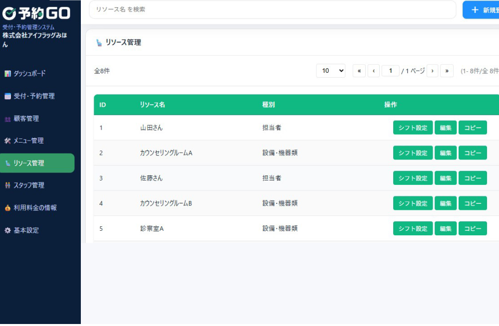 設備管理（リソース管理）